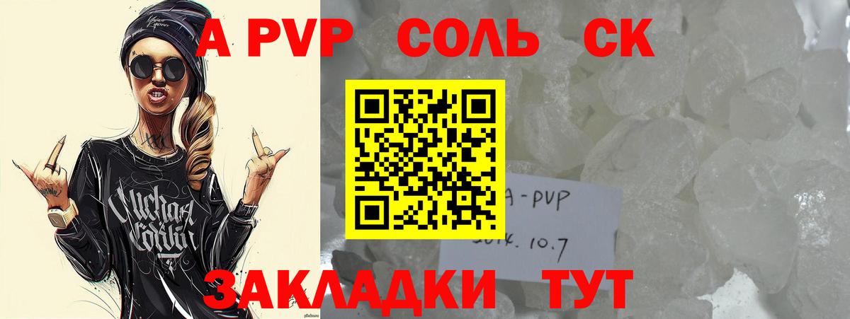 A PVP мука  A-PVP кристаллы  Вход с VPN  Прохладный 