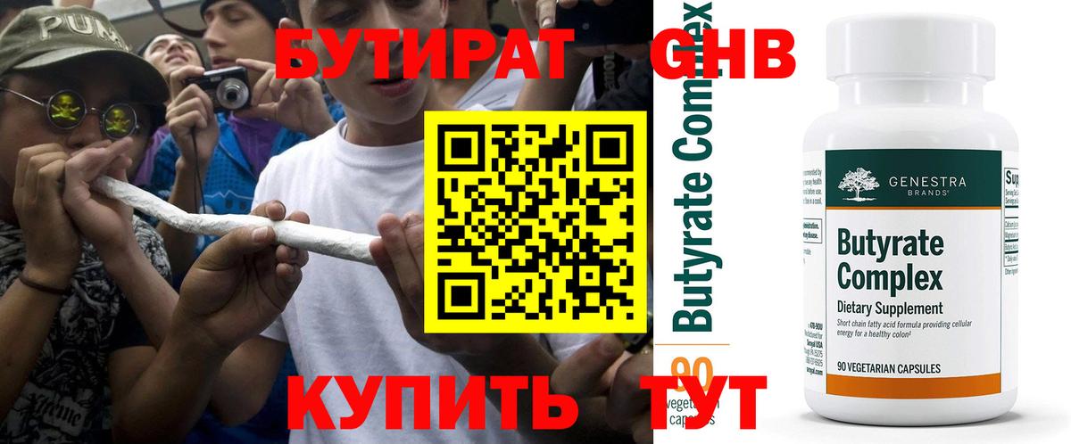 БУТИРАТ GHB Прохладный
