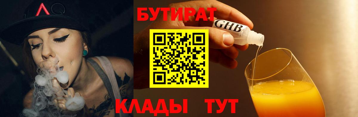Бутират  Бутират BDO  Вход с VPN  Прохладный 