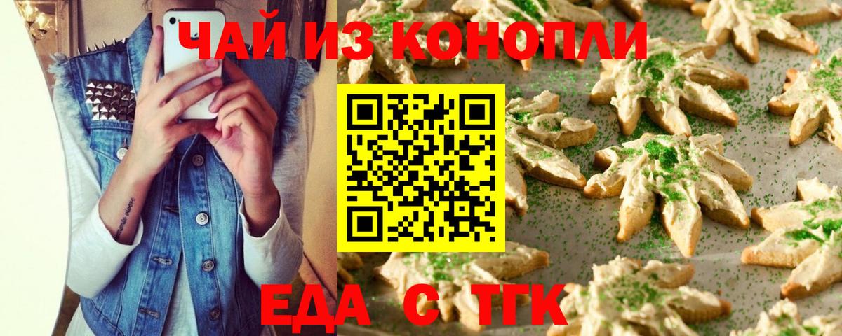 Прохладный  Еда ТГК конопля  Вход с VPN 