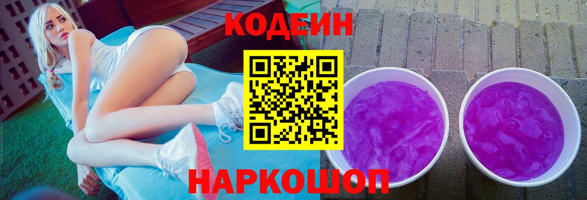 Кодеиновый сироп Lean Purple Drank Прохладный