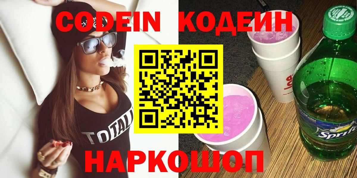 Прохладный  Кодеиновый сироп Lean Purple Drank  Codein Purple Drank  Вход с VPN 