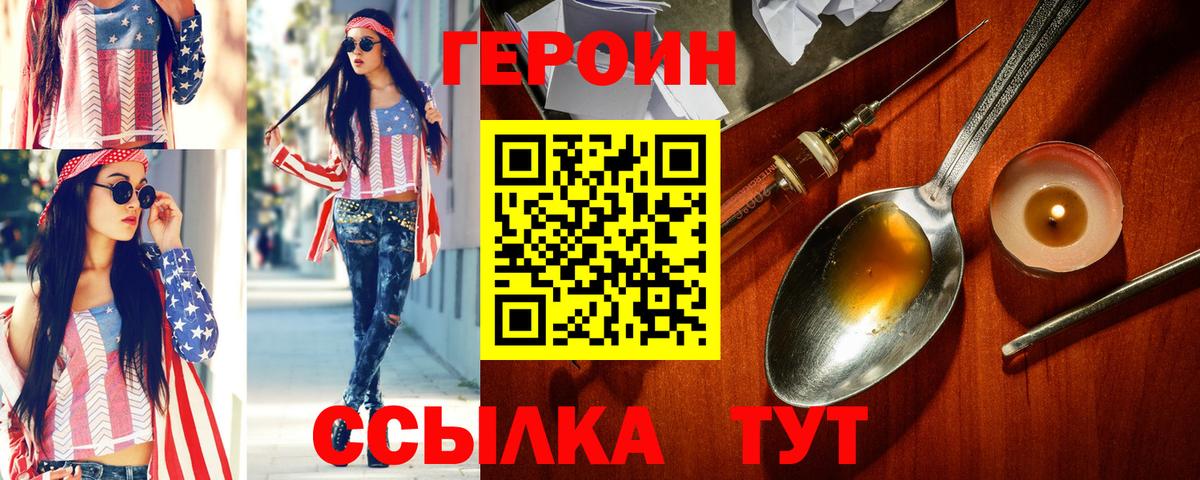 Героин белый Прохладный