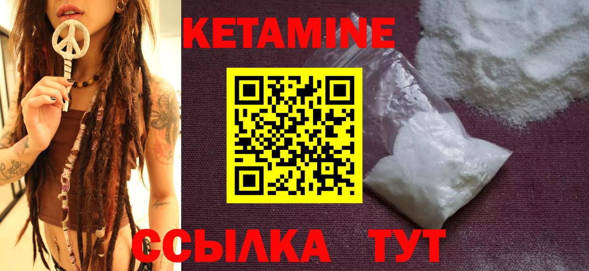 Кетамин ketamine Прохладный