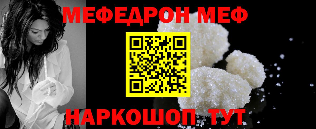 Прохладный  МЯУ-МЯУ мяу мяу  МЯУ-МЯУ mephedrone  МЕФ  Вход с VPN 