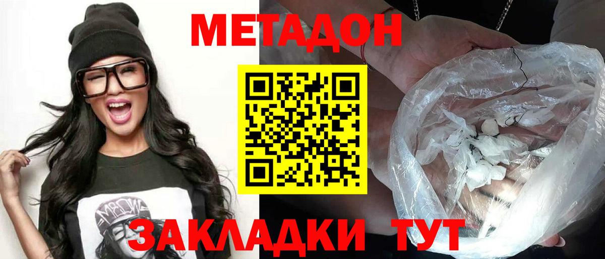 Метадон белоснежный  Метадон белоснежный  Прохладный  Вход с VPN 
