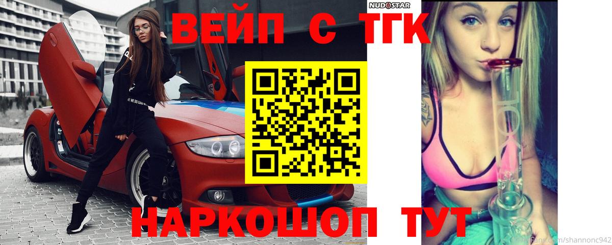 ТГК вейп с тгк Прохладный